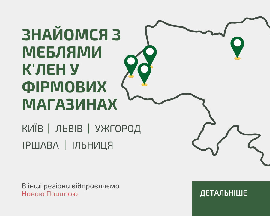 Адреси фірмових магазинів КЛен