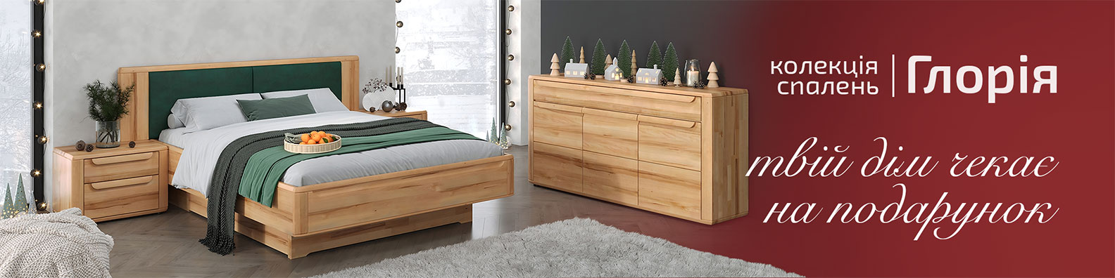 Елітні спальні Глорія