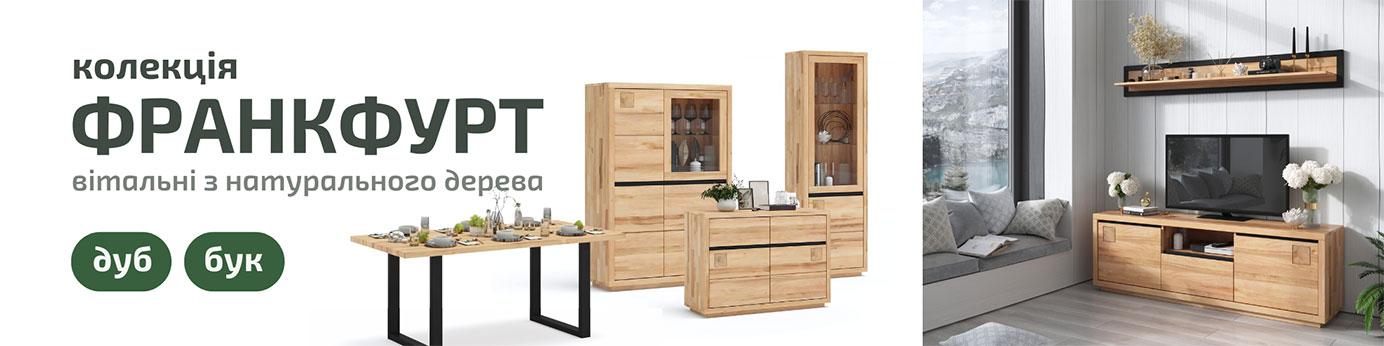 Колекція Франкфурт Вуд бук або дуб
