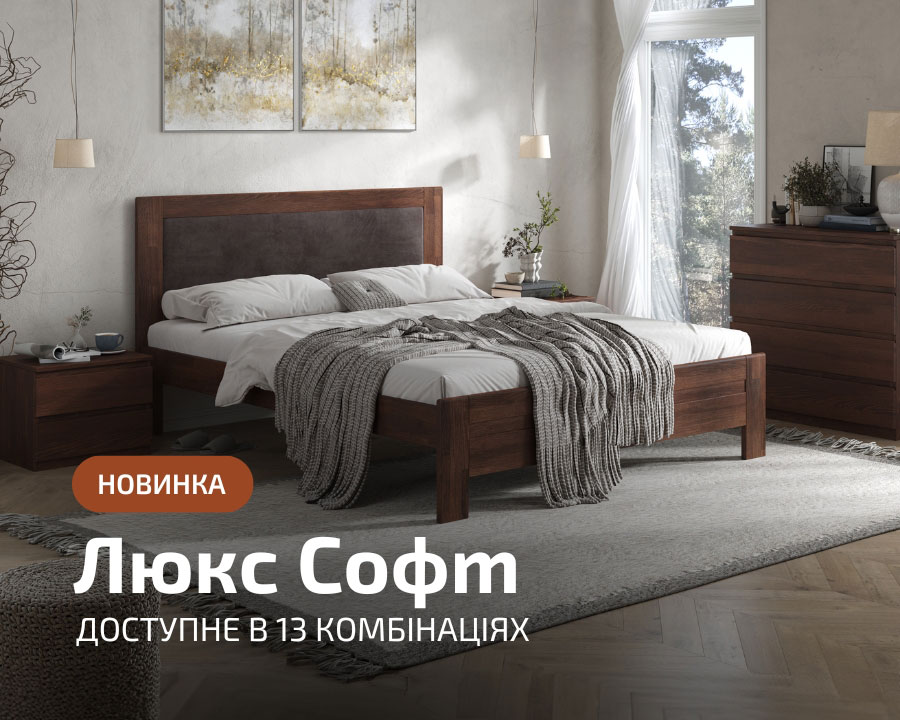 Ліжко Люкс Софт новинка