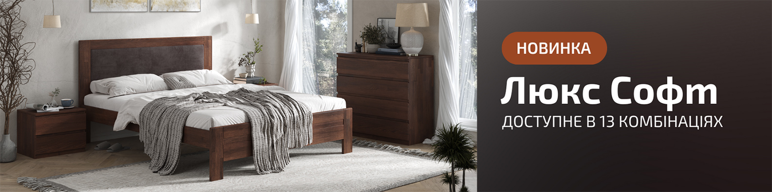 Ліжко Люкс Софт новинка