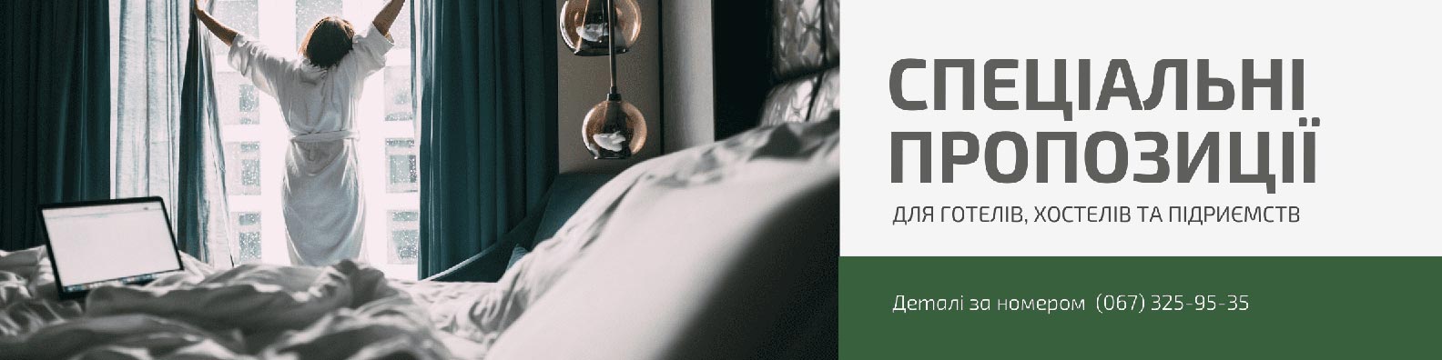 Спеціальні пропозиції для готелів хостелів